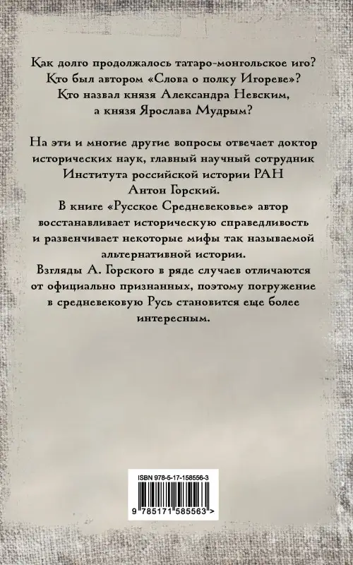 Горский Антон Анатольевич: Русское Средневековье