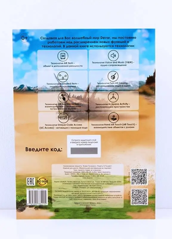 Живая Раскраска "Пираты &Рыцари" А4, мягкая обложка