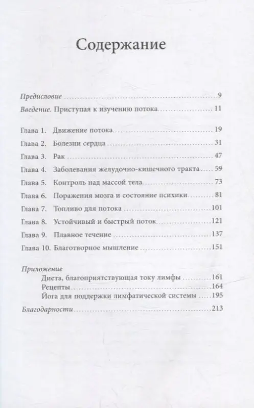 Лемоль Джеральд: Лимфа и долголетие: Путь к укреплению иммунитета и предупреждению болезней