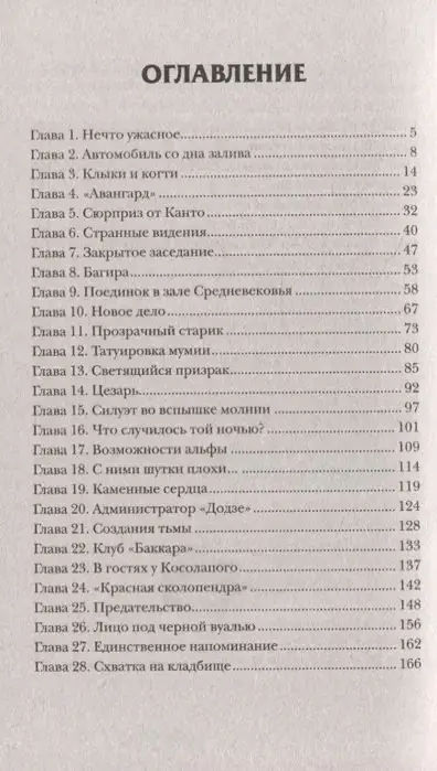 Уценка. Клинок пери: роман