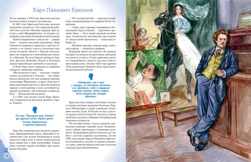 Уценка. Елена Адинцова, Виктория Семибратская. Художники, прославившие Россию