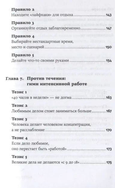 Архангельский Глеб Алексеевич: Время на отдых: Восстановление энергии для занятых людей