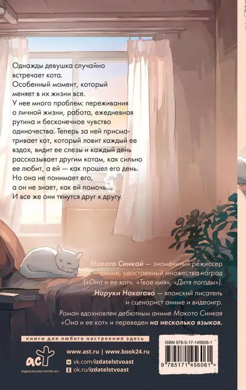 Уценка. Синкай Макото, Нагакава Наруки: Она и ее кот. Ранобэ