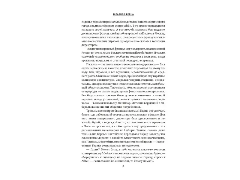 Уценка. Котыхов Игорь: Западная фирма: Методическое пособие для регионального менеджера