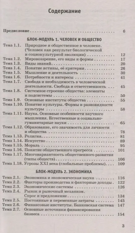 Баранов П.А. и др.: ЕГЭ. Обществознание. Новый полный справочник для подготовки