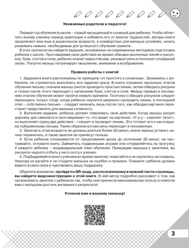 Уценка.Жукова Олеся Станиславовна, Лазарева Елена Николаевна: Простые уроки подготовки руки к письму
