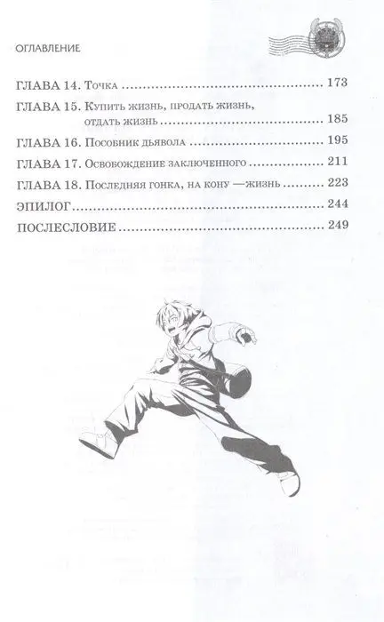 Волшебная экспресс-доставка. Судьба, распишитесь