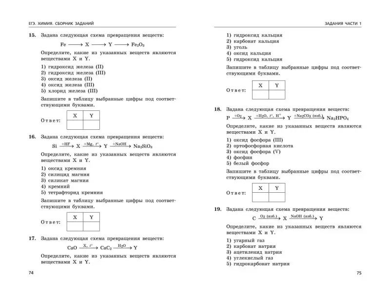 Л. И. Пашкова. ЕГЭ-2024. Химия. Сборник заданий: 600 заданий с ответами
