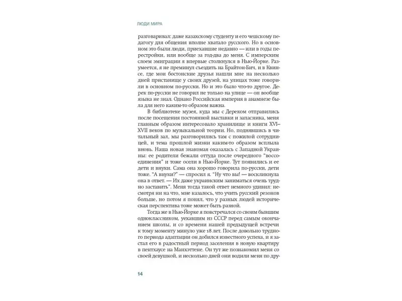 Люди мира. Русское научное зарубежье