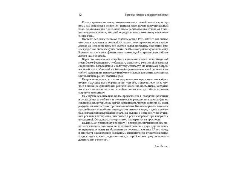 Лайди Ашраф. Валютный трейдинг и межрыночный анализ: Как зарабатывать на изменениях глобальных рынков