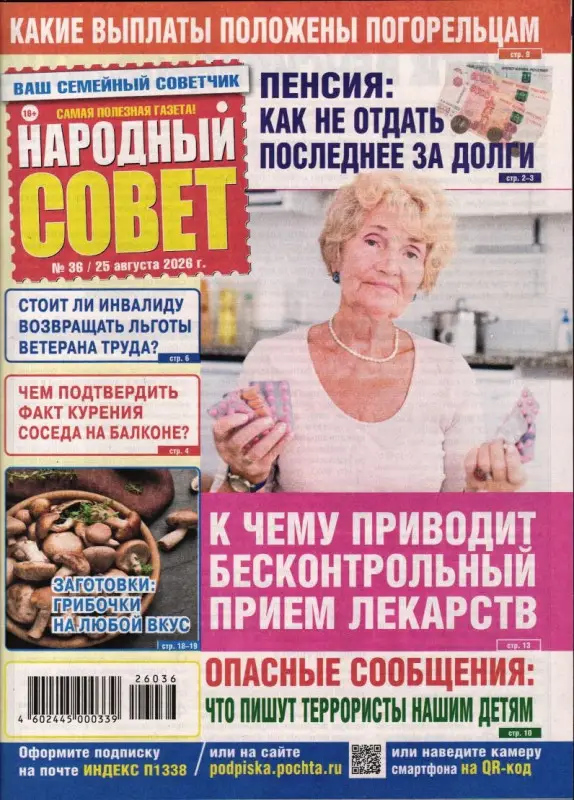 Народный совет 36/26