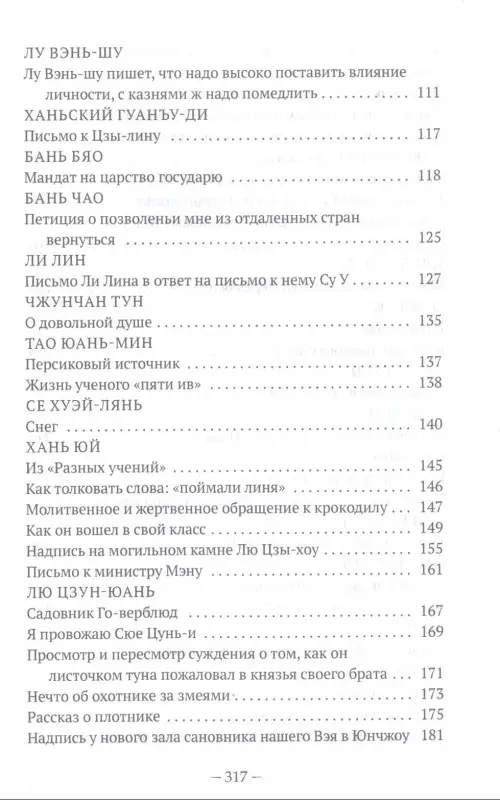 Традиционная китайская проза: антология