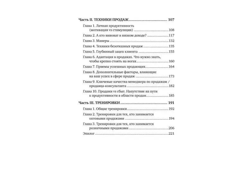 Кусакин Илья: Эффективность продающего