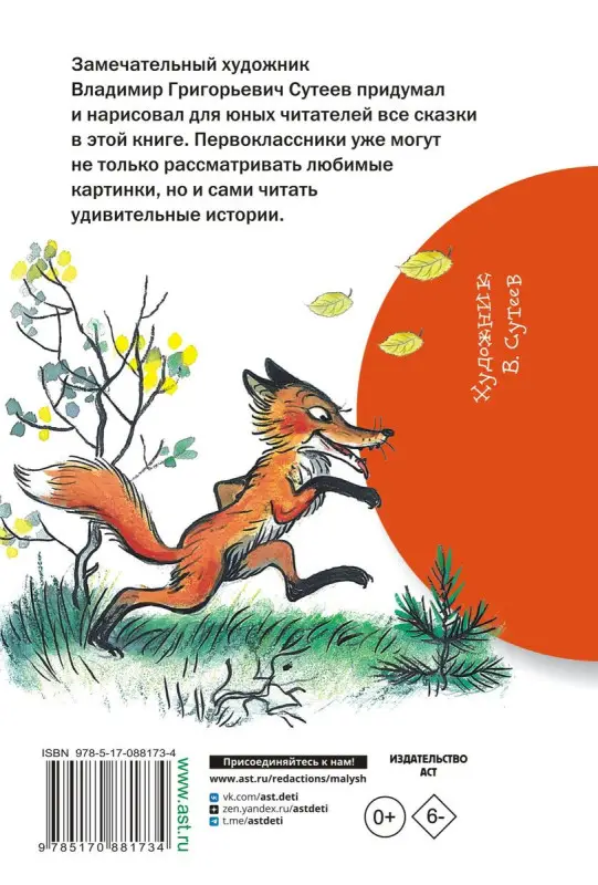 Сутеев Владимир Григорьевич. Сказки в картинках