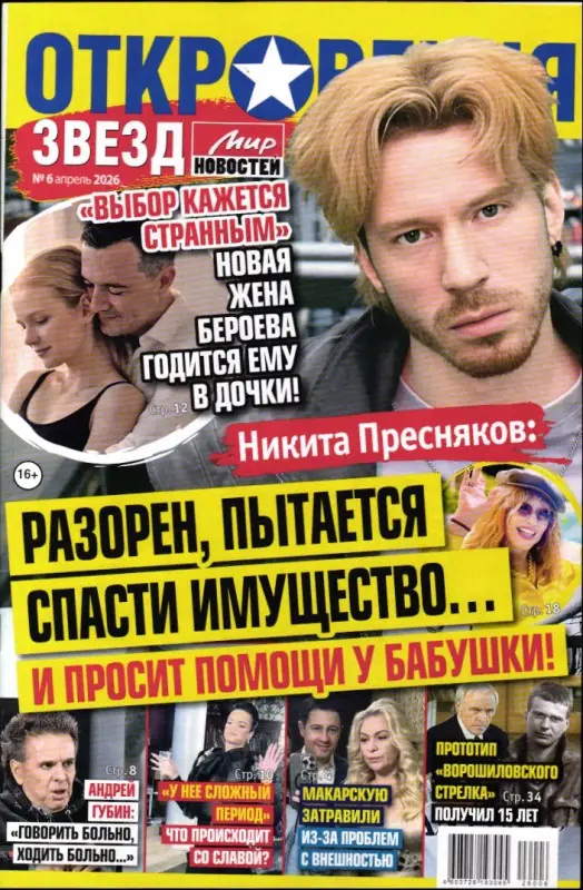 Откровения звезд 06/26