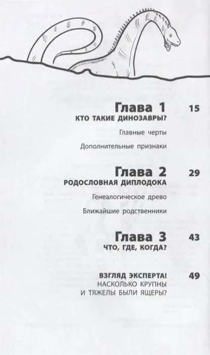 Бен Гэррод: Диплодок