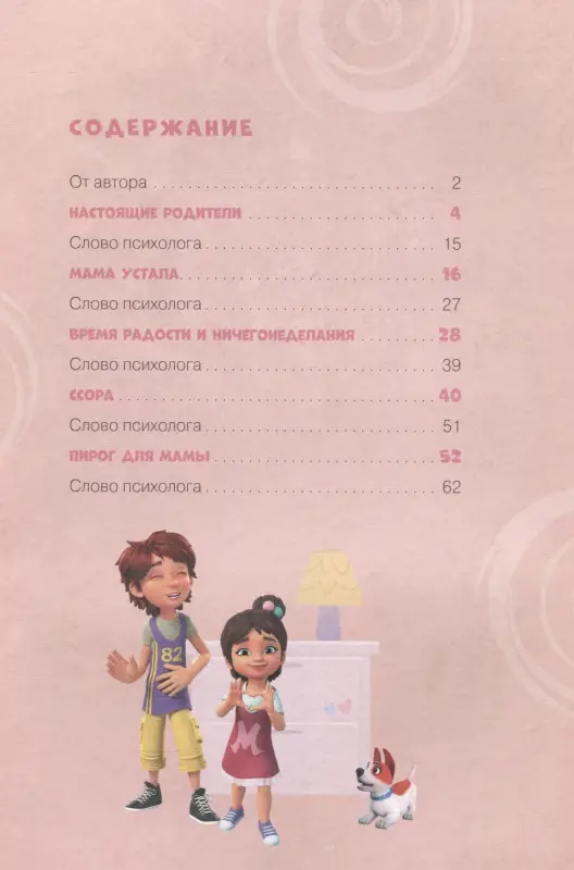 Уценка. Про Миру и Гошу. Просто о важном. Выстраиваем теплые отношения с близкими