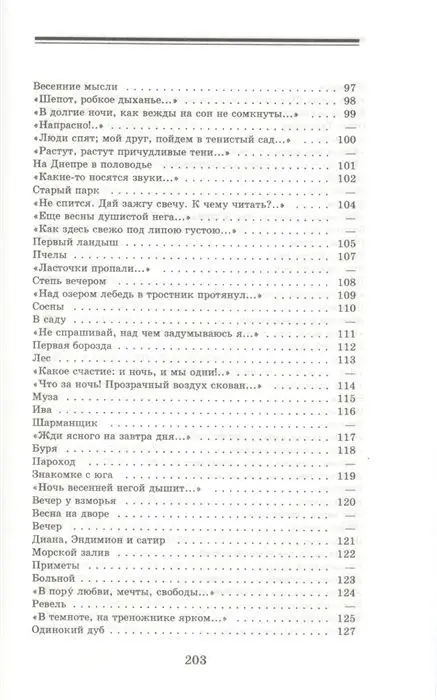 Уценка. Афанасий Фет: Соловьиное эхо