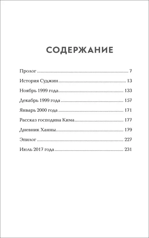 Ки Мин Сэ: Мама, я должна была тебе сказать…: роман