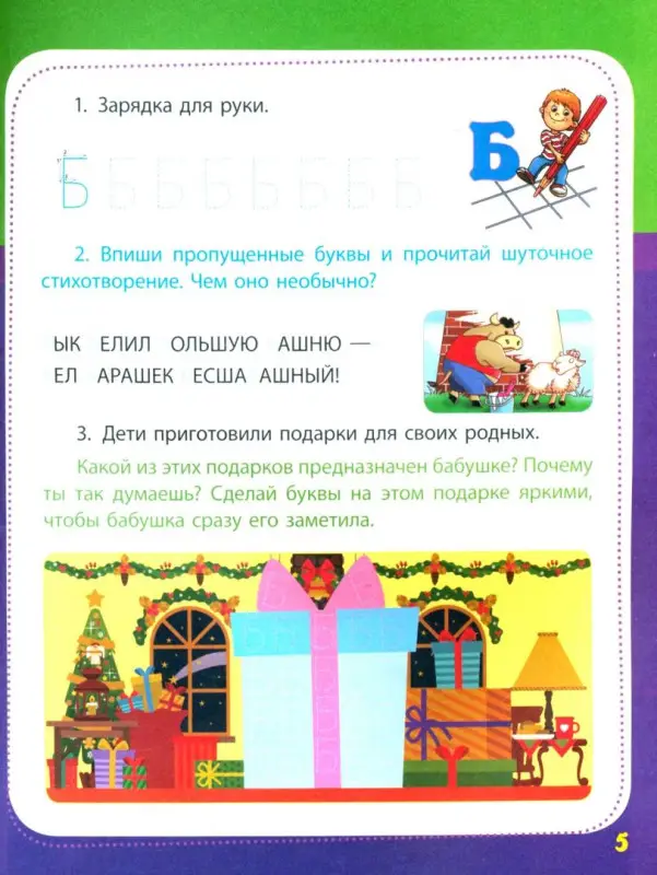 Уценка. Евгения Ищук: Учимся писать печатные буквы. Сборник развивающих заданий для дошкольников с наклейками