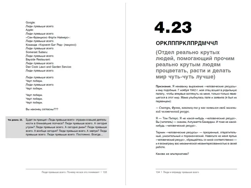 Питерс Том: Совершенство сейчас: Как гуманный менеджмент делает бизнес сильнее