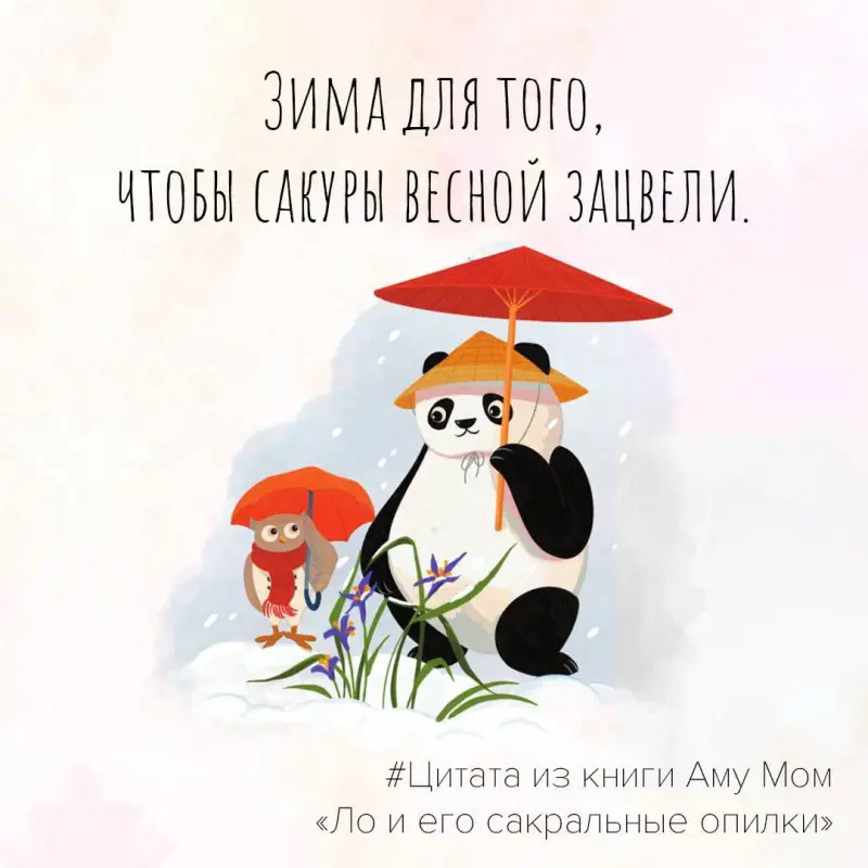 Уценка. Мом Аму: Ло и его сакральные опилки. Дзен-сказки о счастье, пчелах и пути в Страну Мудрости