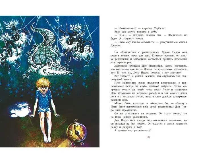 Владислав Крапивин: Мушкетер и фея. Три повести о Джонни Воробьеве