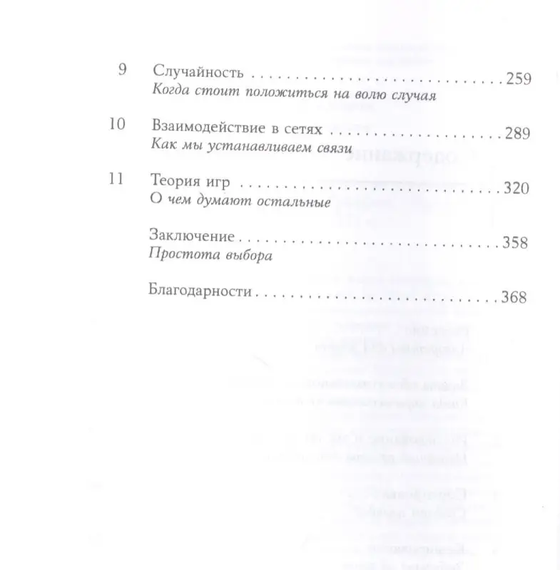 Кристиан Брайан: Математика жизни: Простые алгоритмы принятия верных решений