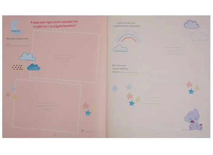 Уценка. Мой первый альбом для записей и фотографий. История, которую я расскажу своим родителям, для девочки