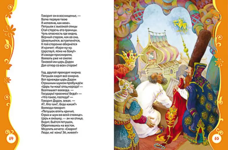 Книга для детского сада
