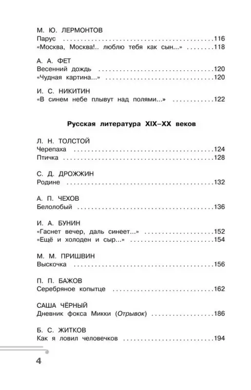 Узорова Ольга Васильевна: Хрестоматия по смысловому чтению. 4 класс