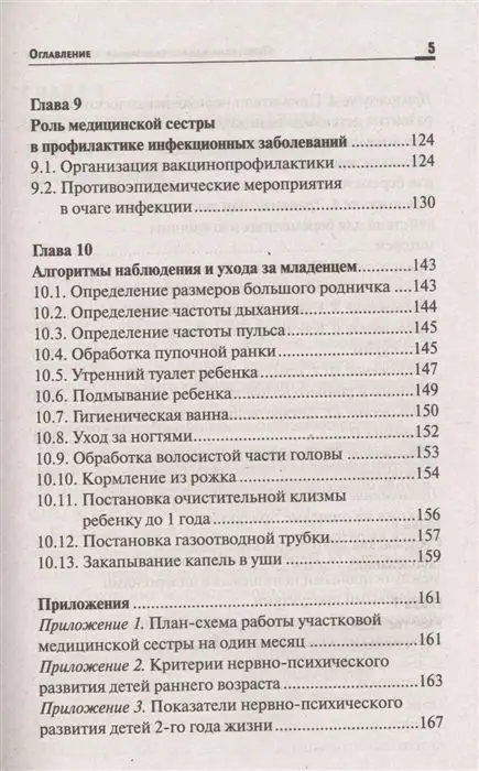 Уценка. Наталья Соколова: Первичная медико-санитарная помощь детям. Профессиональя переподготовка. Учебное пособие