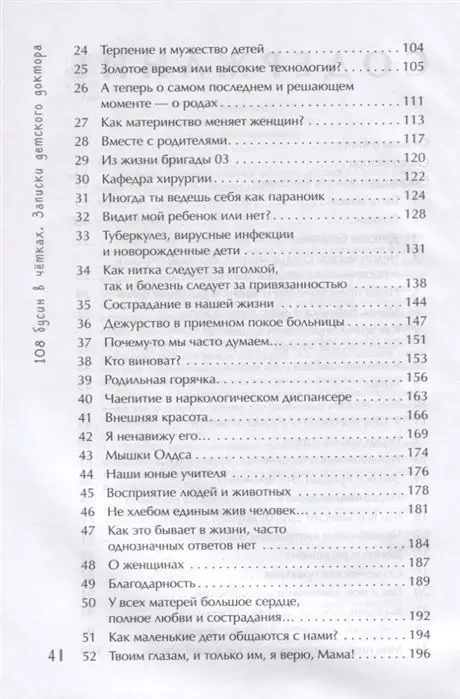 Санджи Ангархаева: 108 бусин в четках: записки детского доктора. Книга о том, где начинаются болезни детей и взрослых