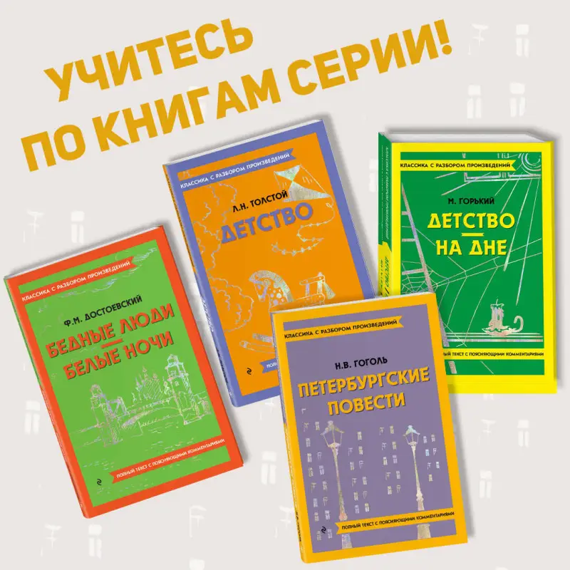 Н. В. Гоголь. Петербургские повести