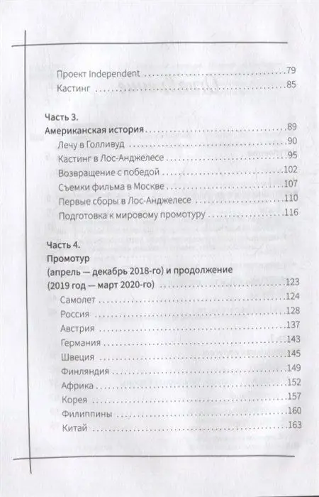 Зажги свою звезду. Книга о силе воли, щепотке удачи и большой мечте