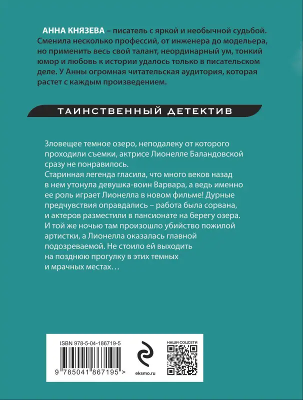 Уценка. Анна Князева. Девушка из тихого омута