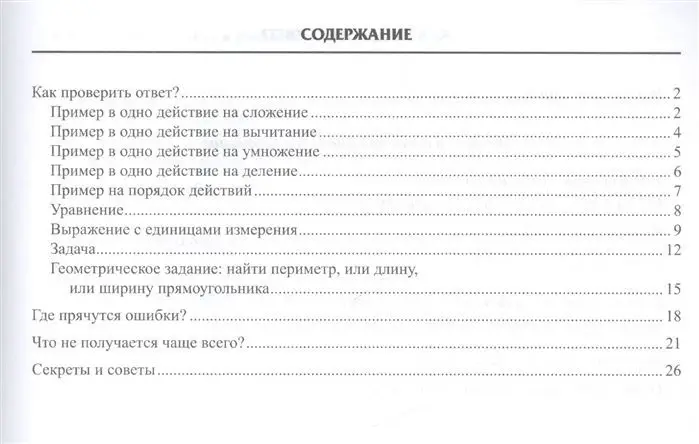 Математика. Работа над ошибками. 1-2 классы
