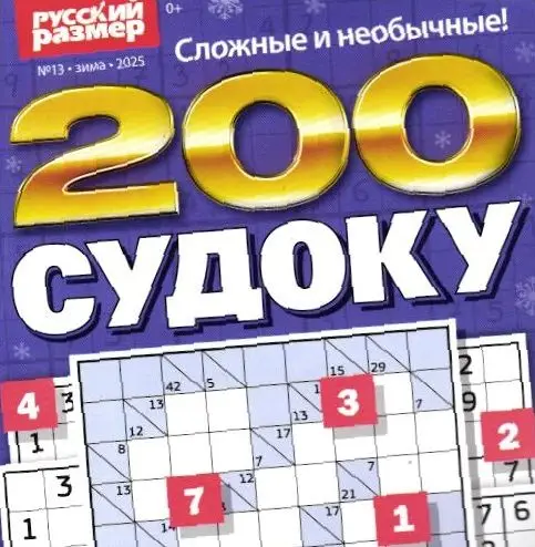 200 Судоку 13/25