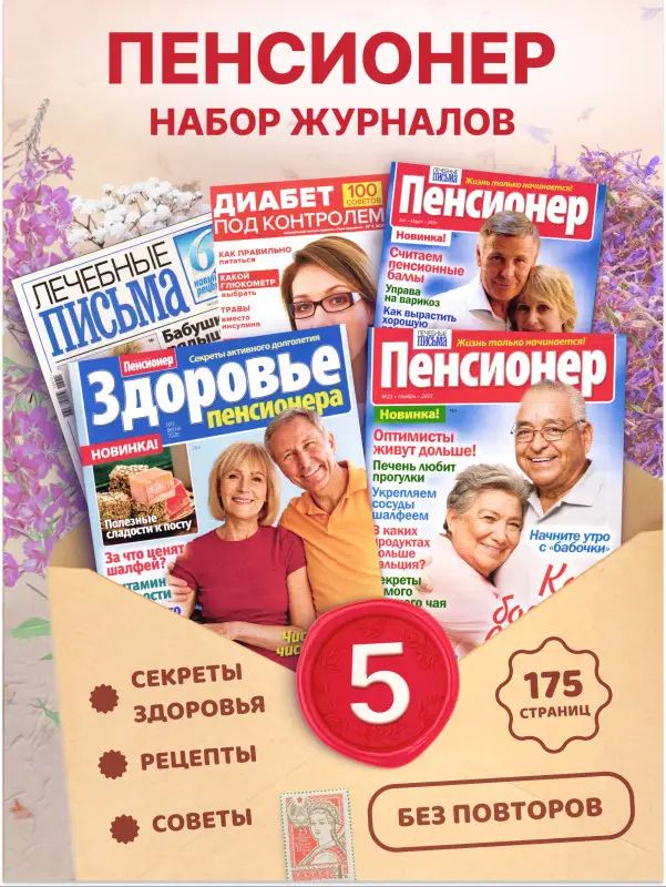 W0753 Набор журналов Пенсионер 5 шт