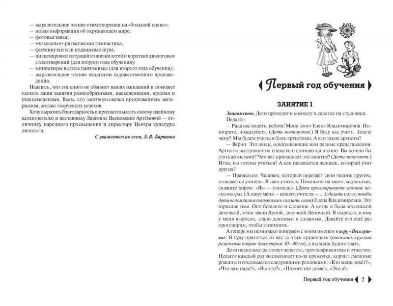 Елена Баринова: Говорим красиво. Нескучные занятия для детей