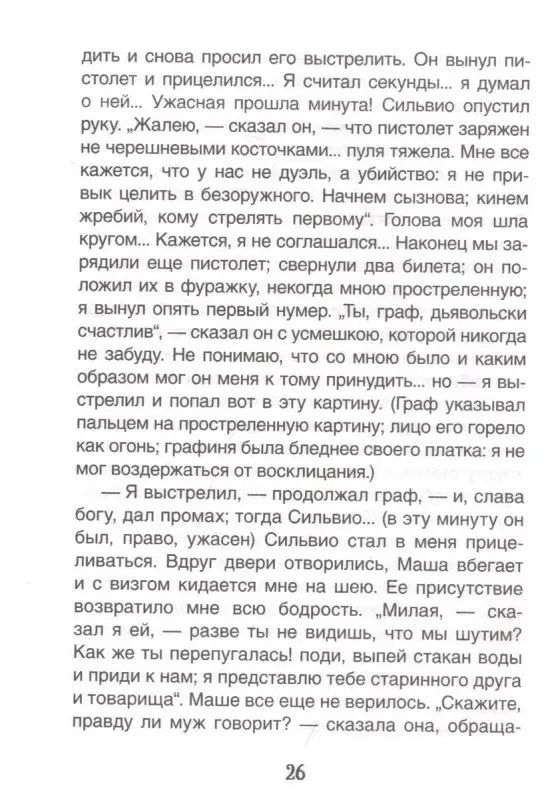 Повести Белкина. Пиковая дама