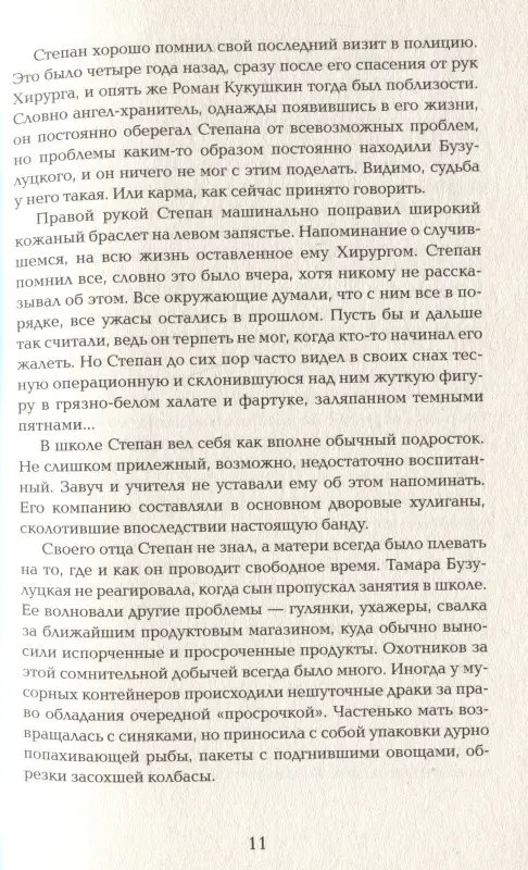 Уценка. Гаглоев Евгений Фронтикович: Марголеана. Книга 2. Имя мне Гнев