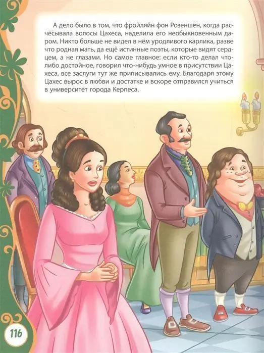 Лучшие сказки и истории