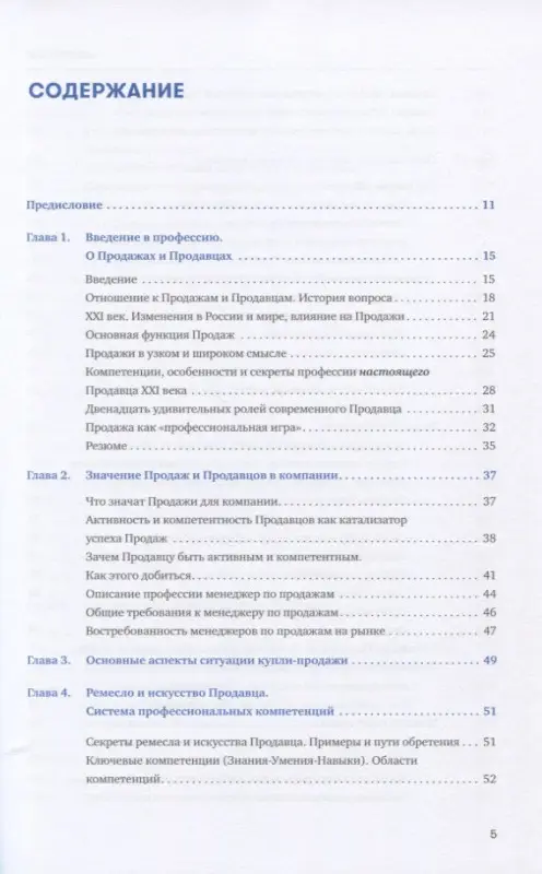 Свердлов Геннадий: Я - продавец. Все о профессии продавца XXI века