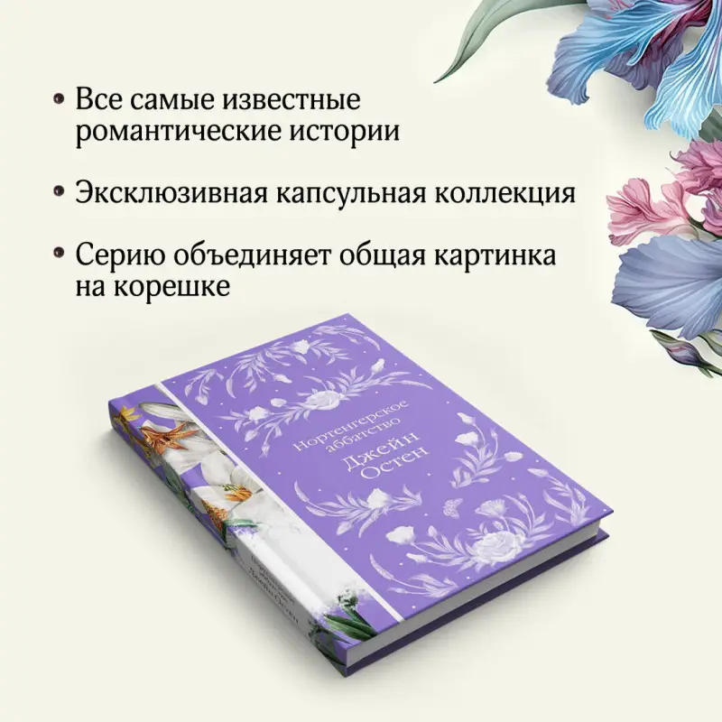 Джейн Остен. Нортенгерское аббатство (книга в серии #25)