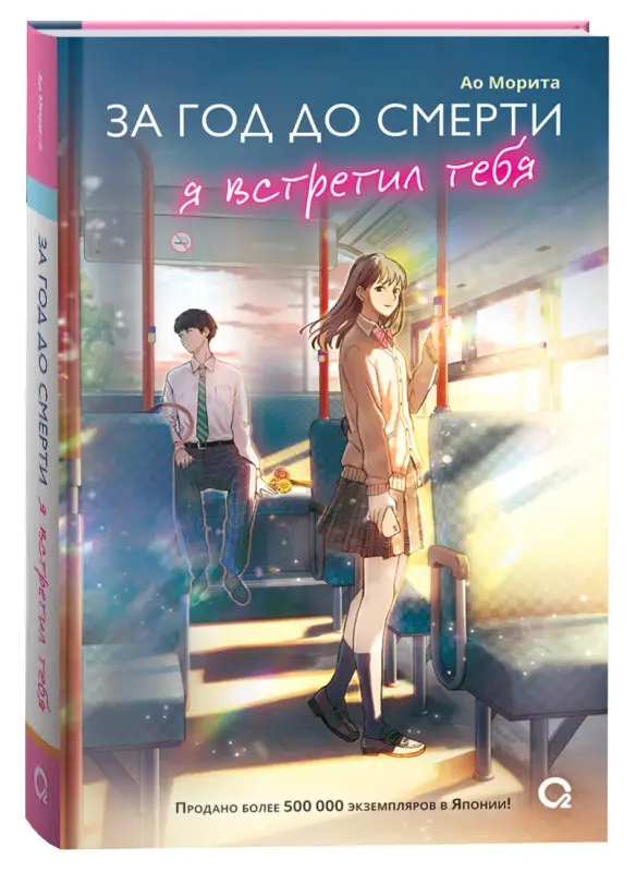 Уценка. Морита Ао: За год до смерти я встретил тебя