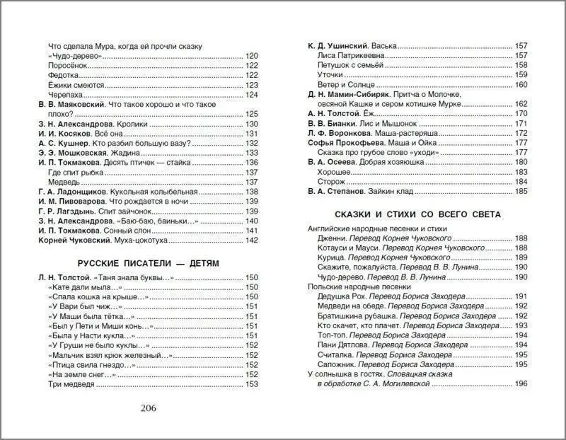 Хрестоматия для детского сада. Младшая группа