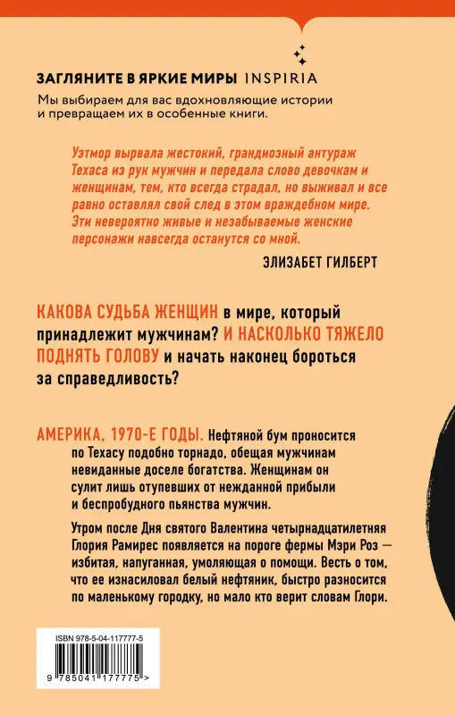 Элизабет Уэтмор. Валентайн