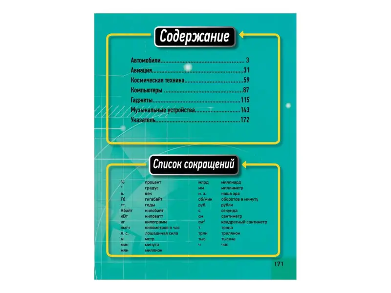 Все о технике