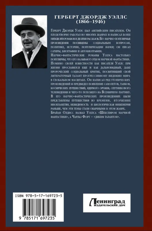 Уценка. Уэллс Герберт Джордж: Война миров. Человек-невидимка